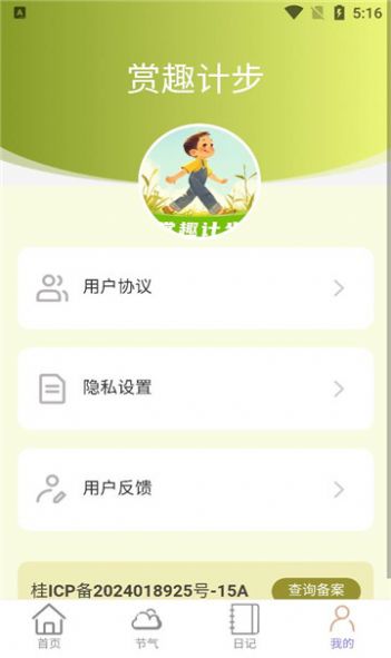 赏趣计步APP