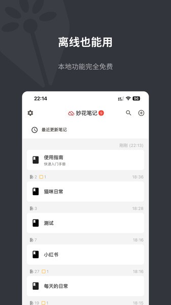 妙花笔记APP