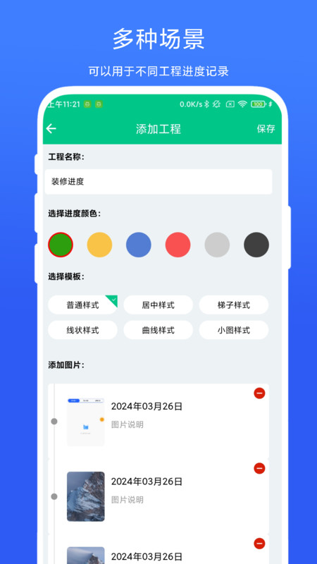 工程进度相机APP