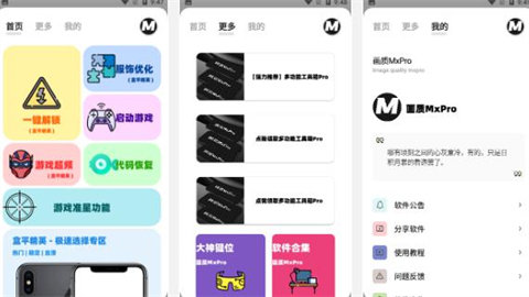 画质MxPro最新版大全