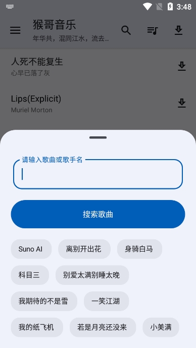 猴哥音乐APP