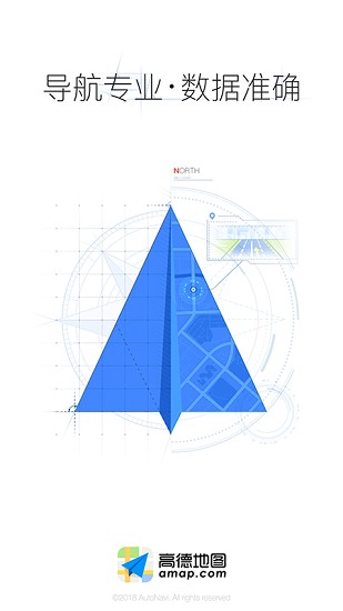 高德地图车机版手机版APP