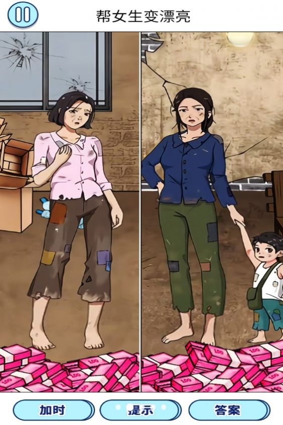 变美见男友手游版游戏
