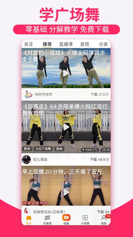 糖豆广场舞官方版APP