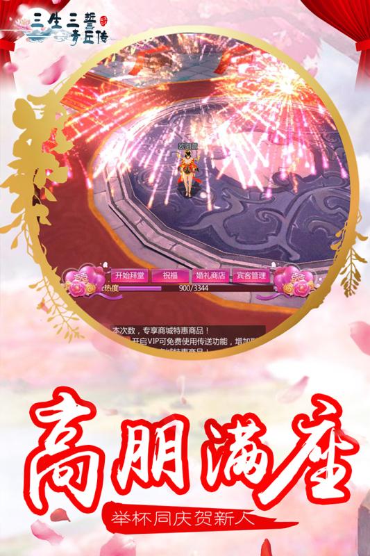 三生三誓青丘传游戏