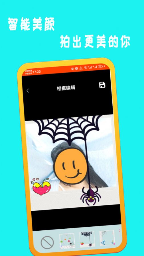 美艳相机APP