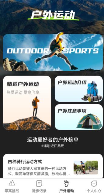攀高达人APP