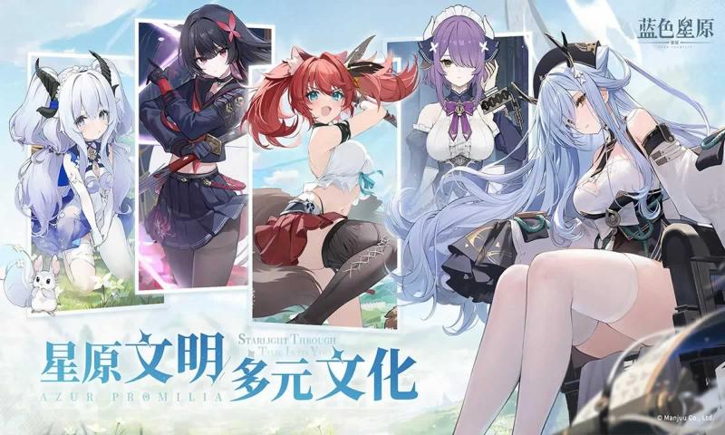 蓝色星原旅谣游戏