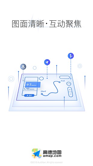 高德地图车机版手机版APP