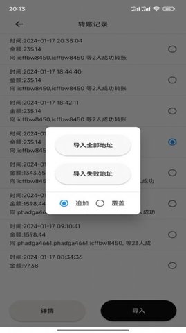 一键批量转账APP