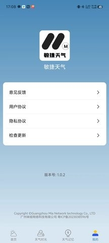 敏捷天气APP
