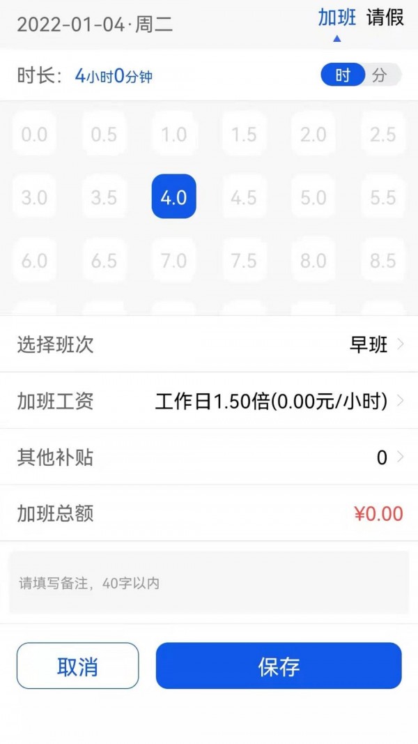 记加班助手APP