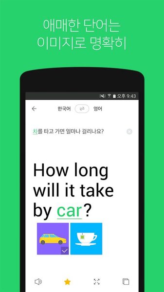 papago翻译器官方版APP