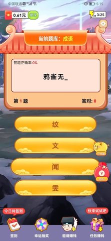 关哥答成语游戏