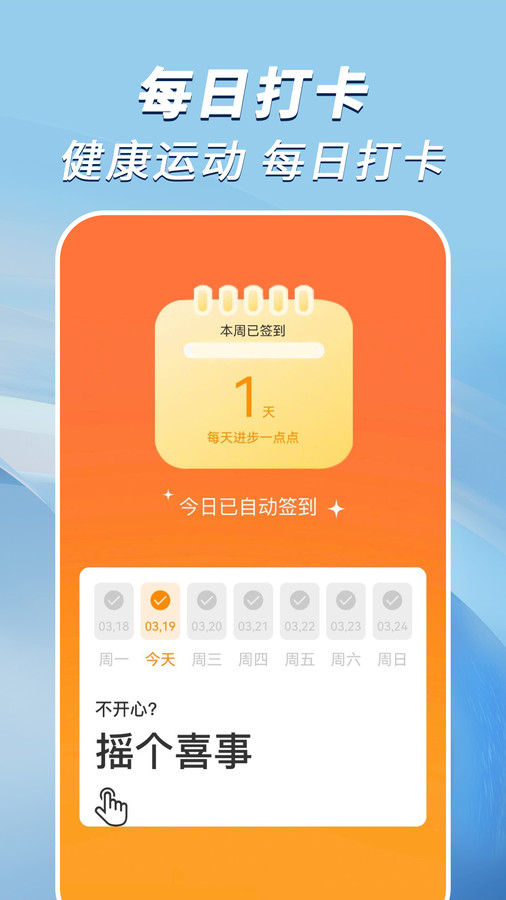 走路小达人APP