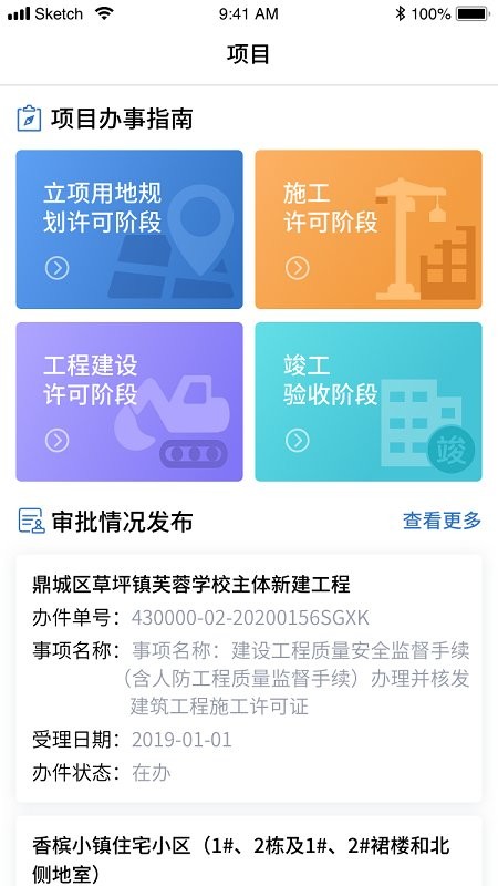 湘建云appAPP
