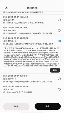 一键批量转账APP