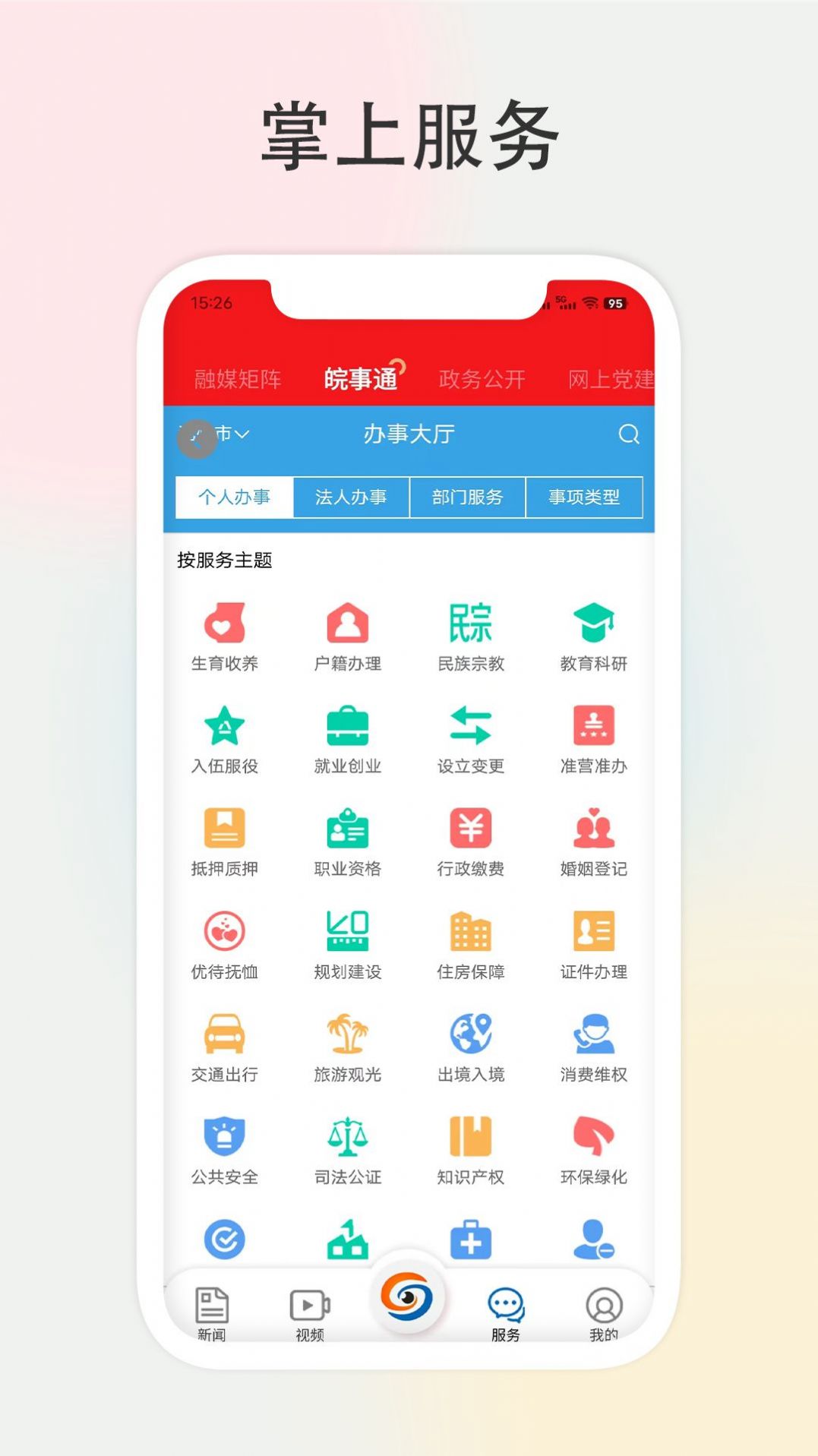 宝地贵池APP