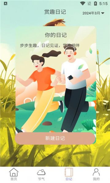 赏趣计步APP