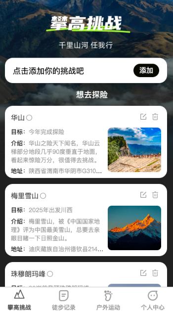 攀高达人APP