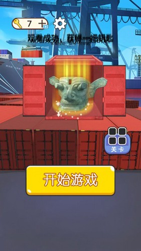集装箱开盲盒游戏