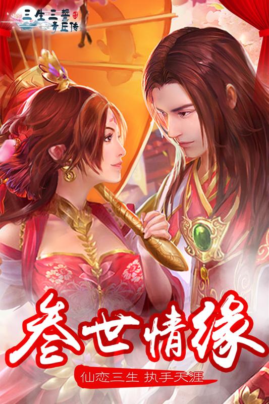 三生三誓青丘传游戏