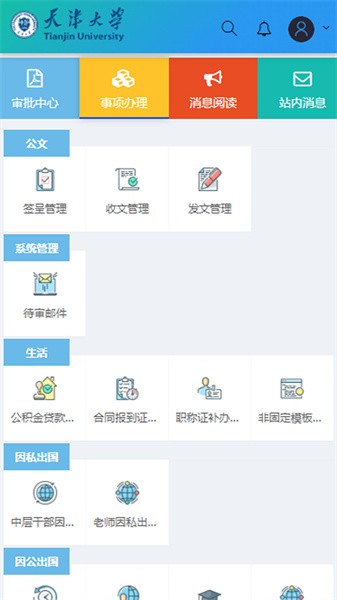 天津大学综合服务平台APP