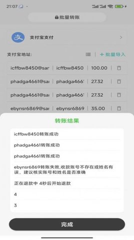 一键批量转账APP
