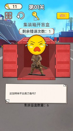 集装箱开盲盒游戏