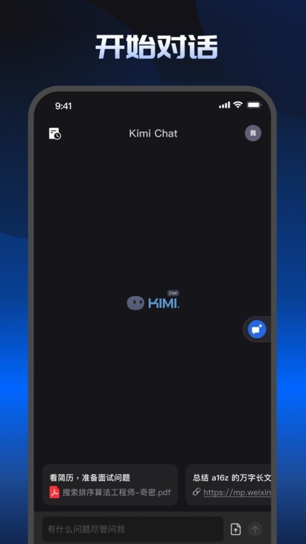 kimi人工智能APP