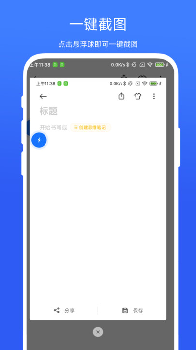一键极速录屏APP