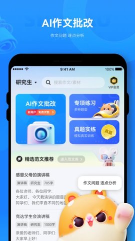 薯包作文APP
