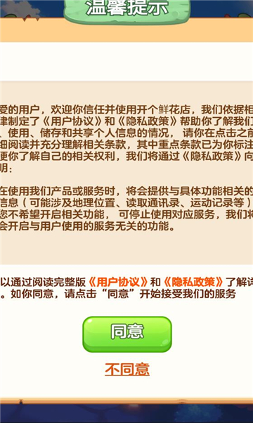 开个鲜花店游戏