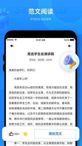 薯包作文APP
