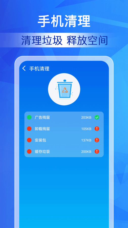 特级清理大师APP