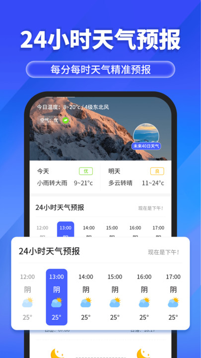 快报天气APP