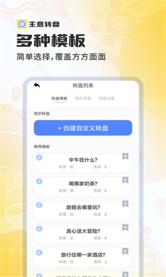 主意转盘APP