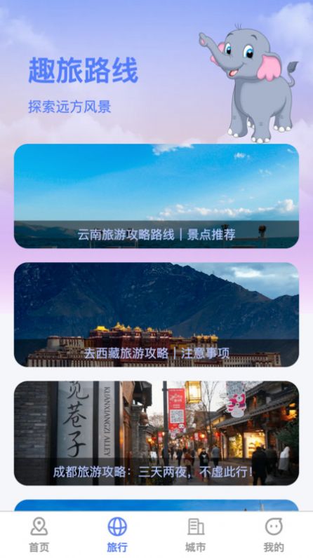 萌象趣旅APP
