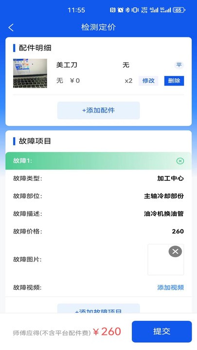 机将师傅APP