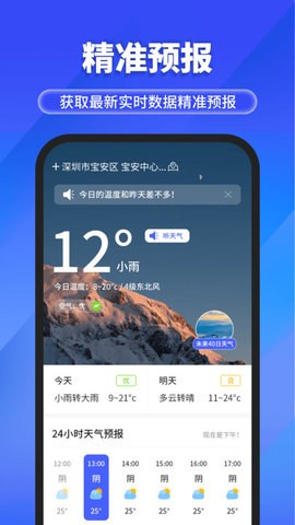 快报天气 第1张图
