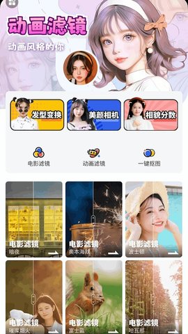 全民趣味相机APP