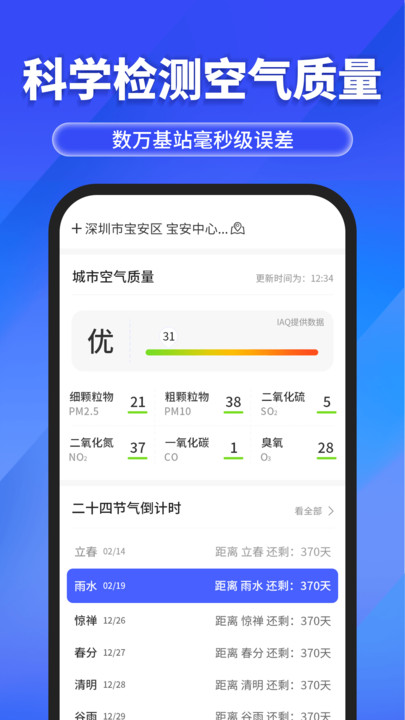 快报天气APP