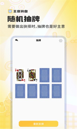 主意转盘APP