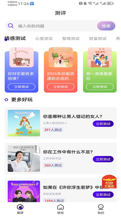 MBTI人格测评APP