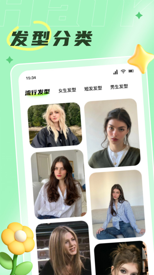 发型搭配助手APP