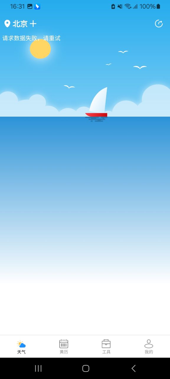 尚凯天气APP
