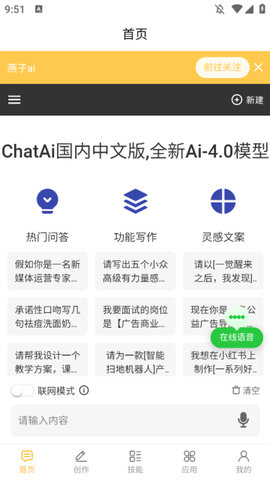 燕子aiAPP