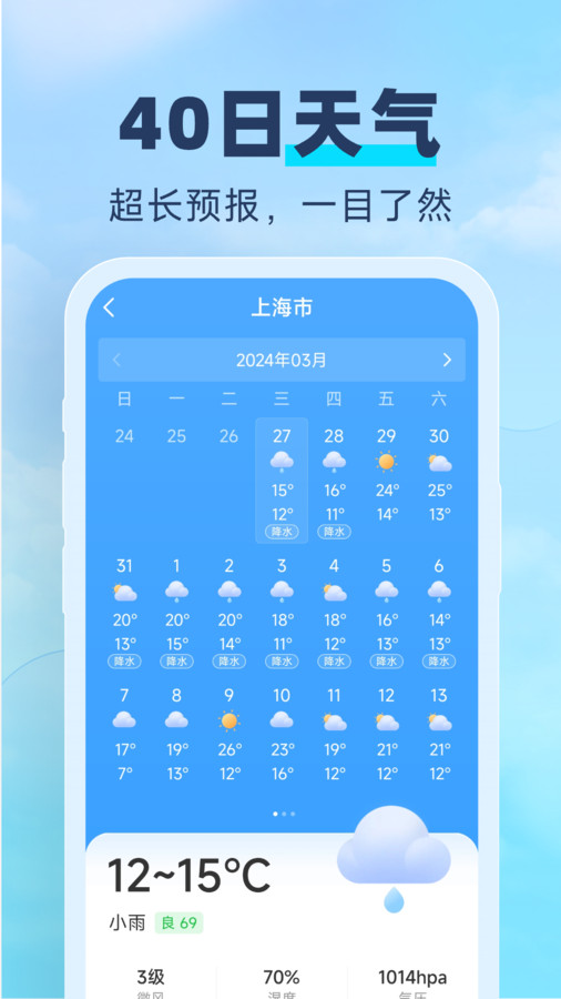 常伴天气APP