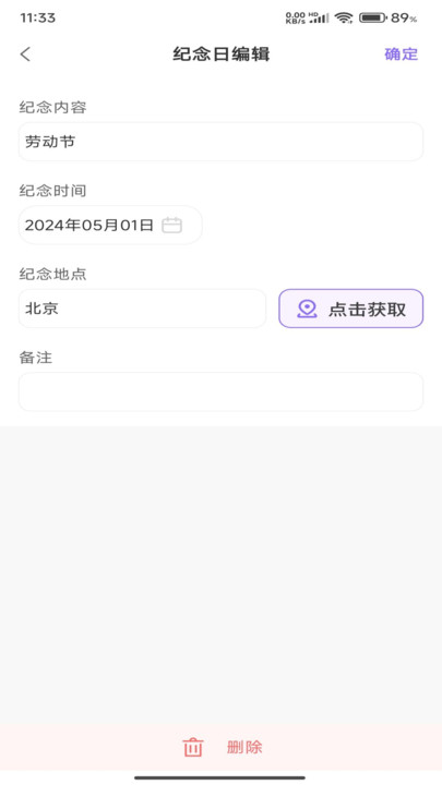 萝卜日历APP