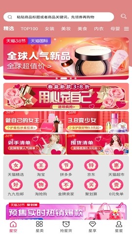 星火优选APP